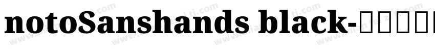 notoSanshands black字体转换